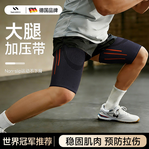 耐力克斯大腿加压带男款弹力加压