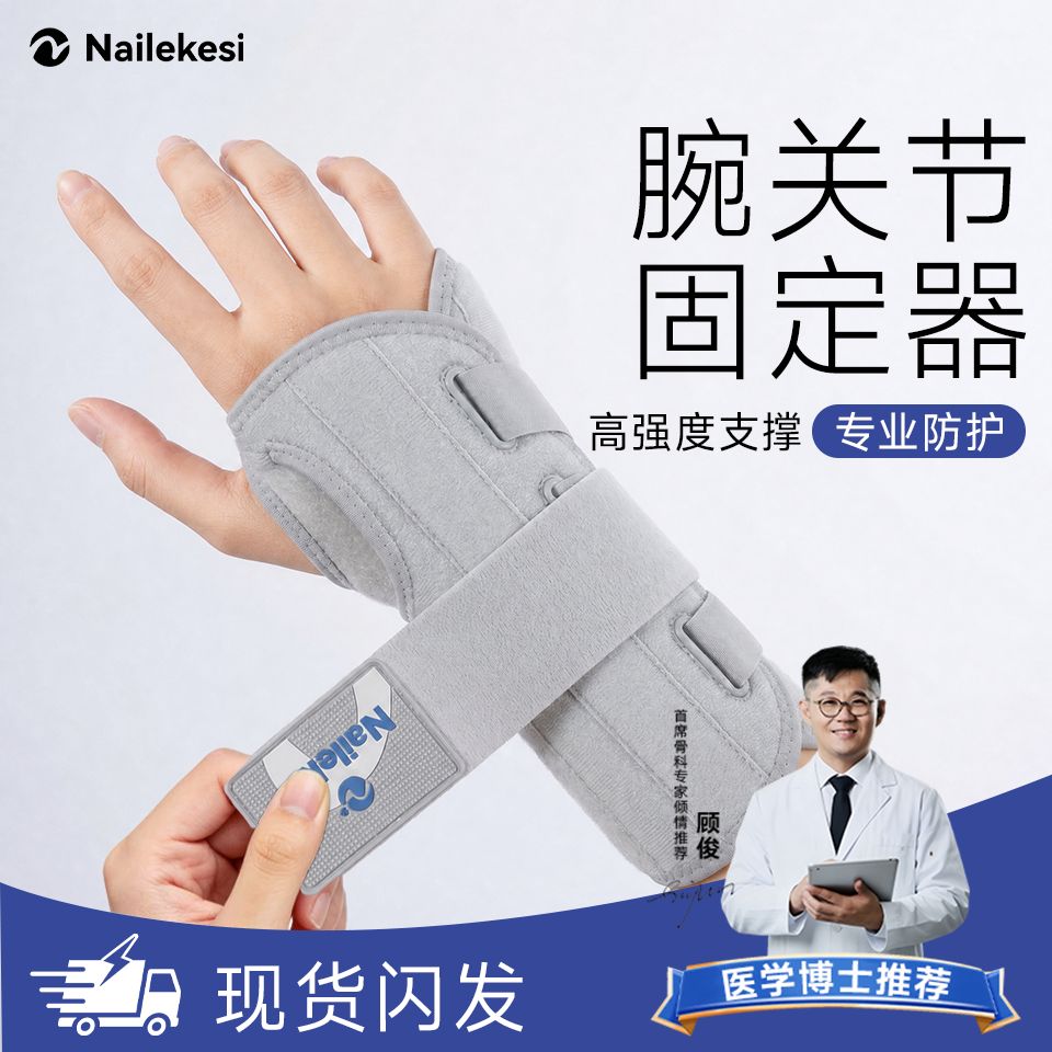 耐力克斯腕关节固定器手腕tfcc固定支具手部桡骨远端骨折护腕扭伤