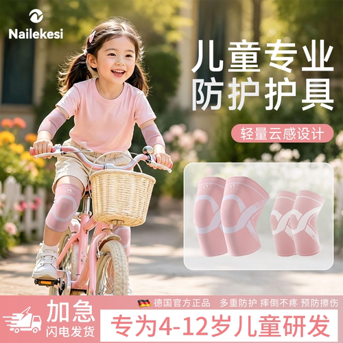 耐力克斯儿童护肘护膝防摔运动