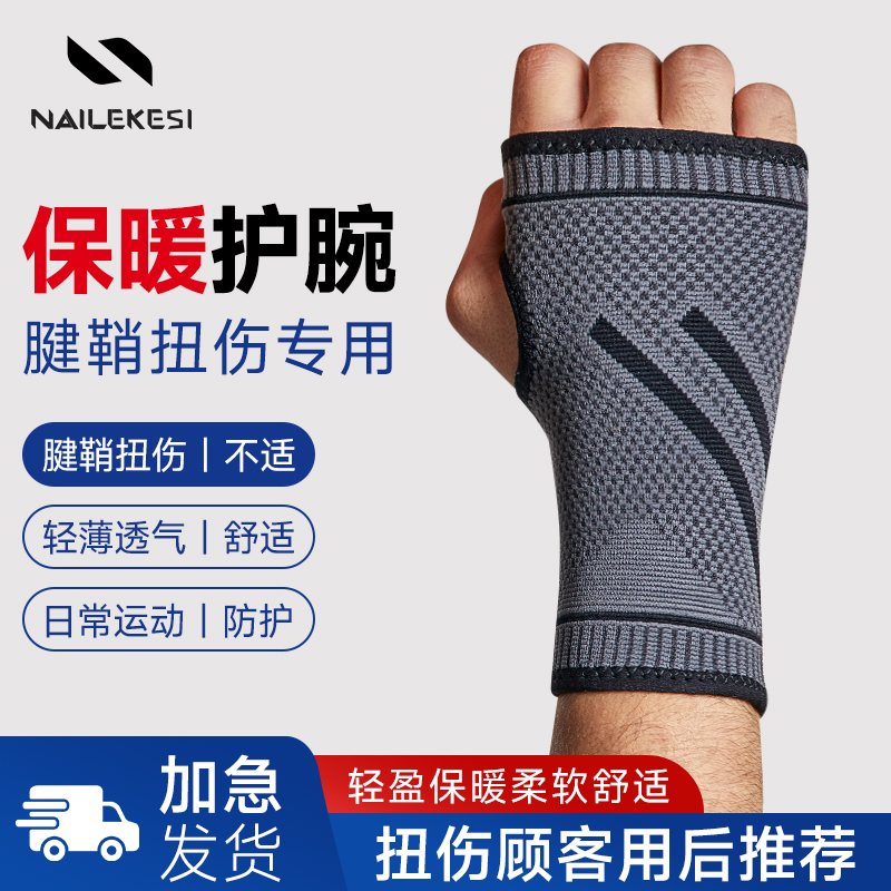 耐力克斯保暖护腕舒适透气不勒手