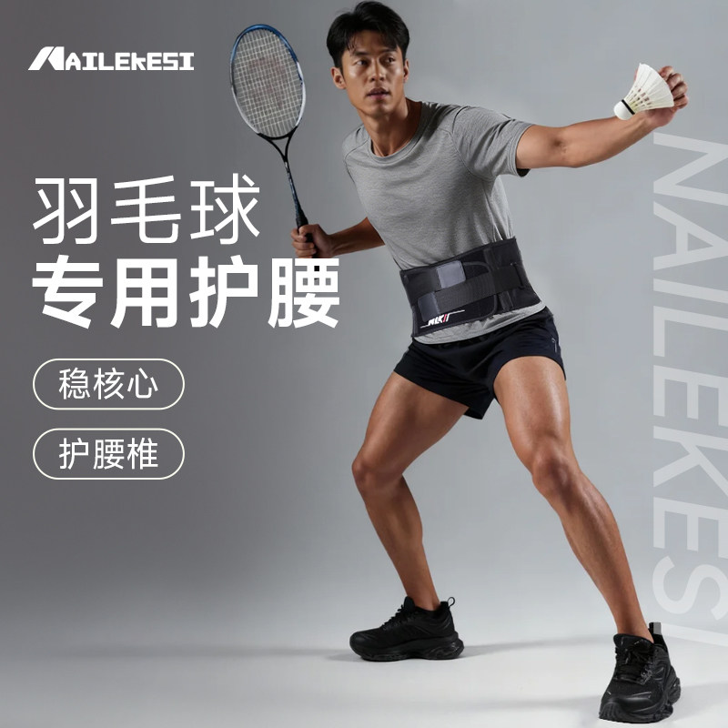 耐力克斯羽毛球专用护腰带男款