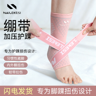 耐力克斯绷带护踝女护具防崴脚脚踝扭伤运动固定专业保护套羽毛球