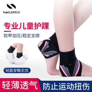 护踝儿童专用运动关节扭伤护具专业固定脚腕保护绑带轮滑护脚踝裸