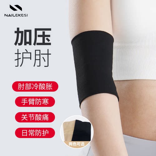 耐力克斯肘关节护臂羽毛球网球