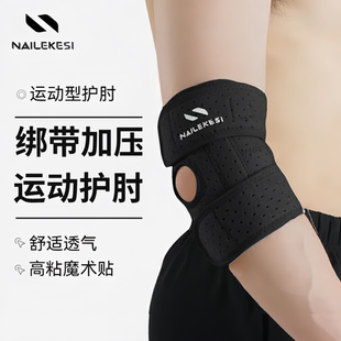 绑带加压运动护肘带胳膊关节男女健身羽毛球网球专用手肘手臂护具