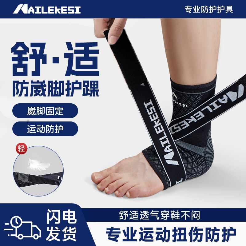 耐力克斯护踝防崴脚踝关节护套