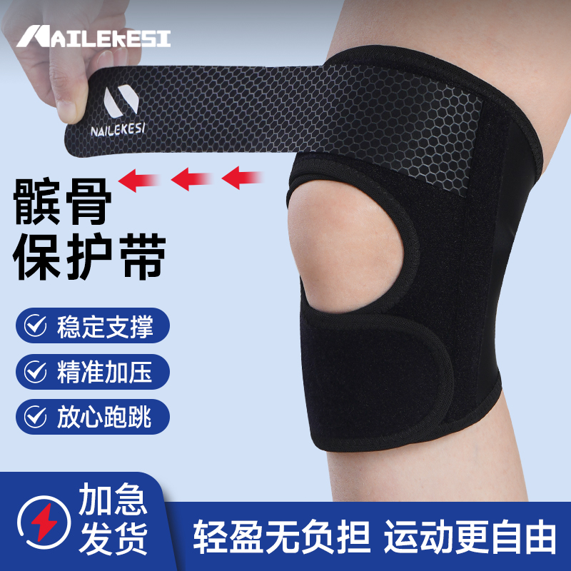 耐力克斯髌骨保护带脱位固定带