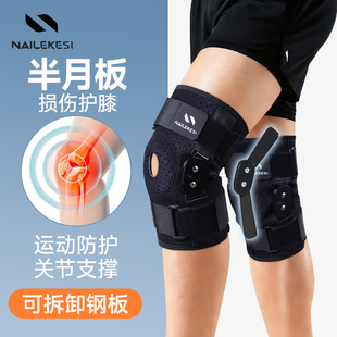 耐力克斯半月板损伤专用护膝男膝盖专业护膝盖运动保护关节膝关节