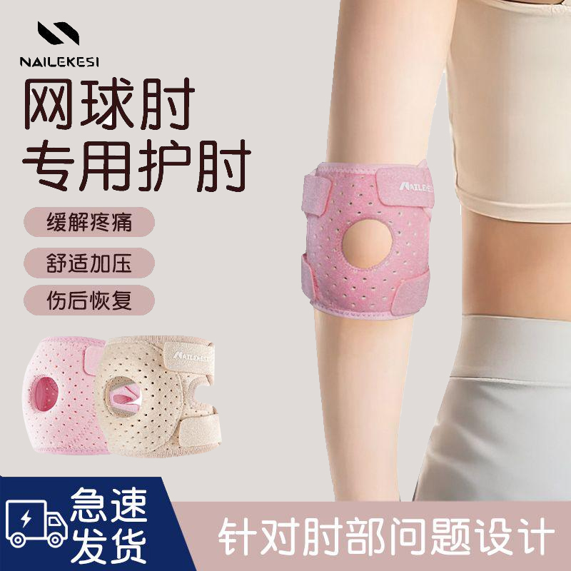 耐力克斯网球肘专用护肘