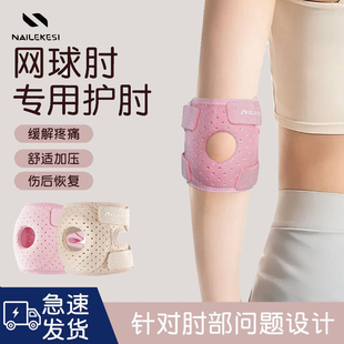 耐力克斯网球肘专用护肘运动疼痛专用关节套保护肘关节羽毛球护具