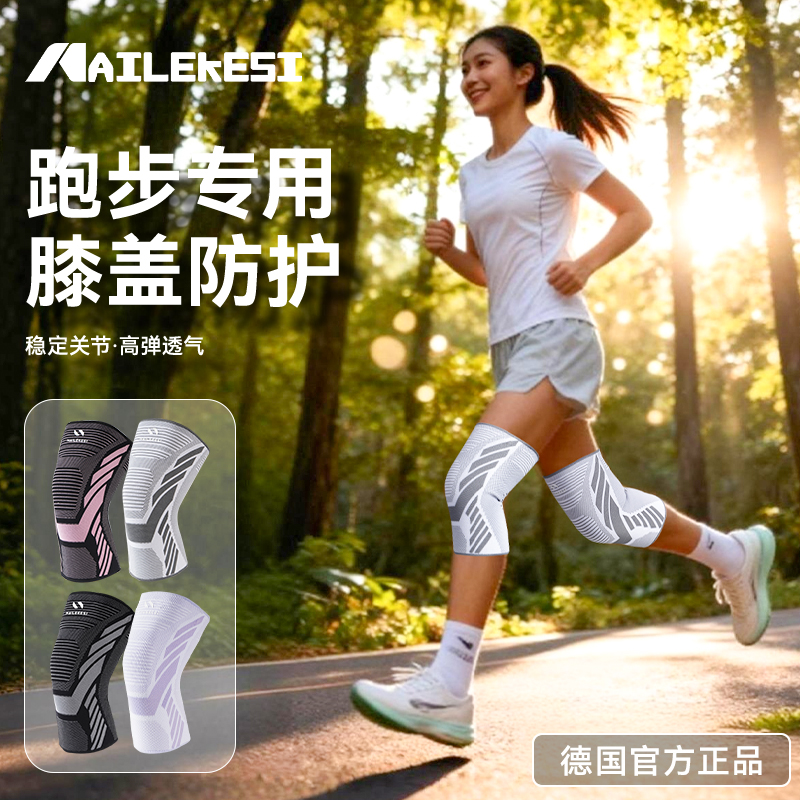 耐力克斯专业跑步运动护膝