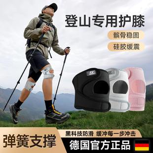 登山专用护膝徒步户外爬山专业男膝盖运动保护关节损伤护具髌骨带