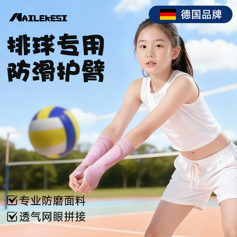 耐力克斯排球专用护臂运动装备