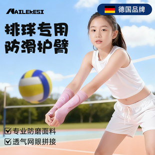 耐力克斯排球专用护臂装 备护具运动护套保护套防磨关节手臂关节套