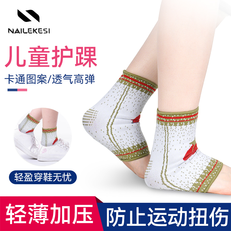 儿童护踝篮球防崴脚运动扭伤脚踝关节保护装备训练用护具