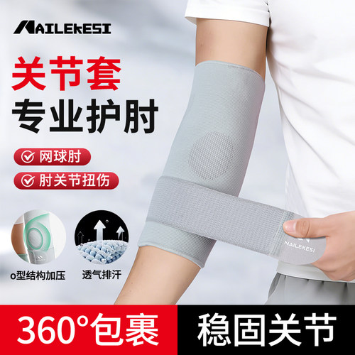 耐力克斯护肘关节套男士绑带加压