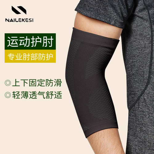 运动护肘夏季超薄保护肘关节透气