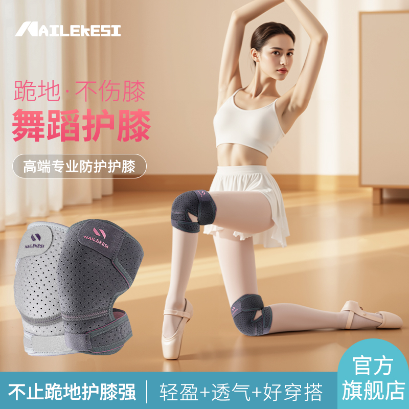 耐力克斯专业舞蹈护膝女跪地不疼