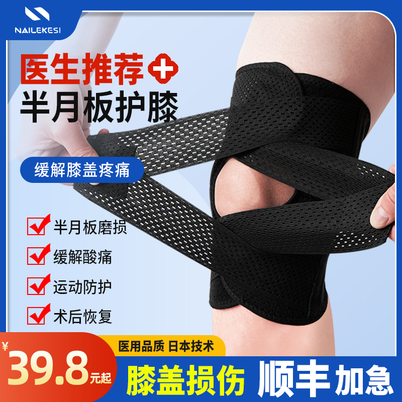 半月板保护护膝韧带拉伤术后恢复
