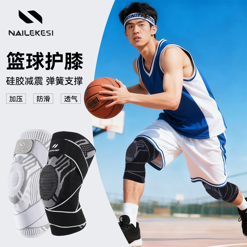 耐力克斯篮球护膝男款装备