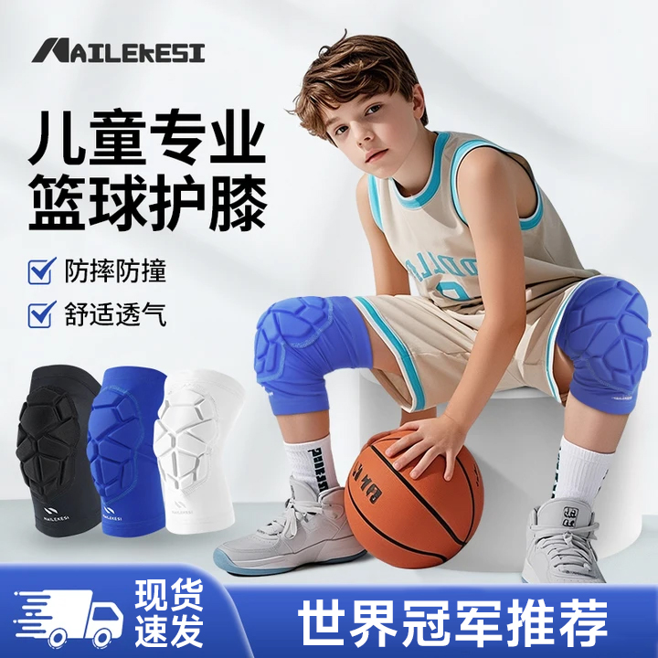 儿童专业篮球护膝防摔防摔轻薄款