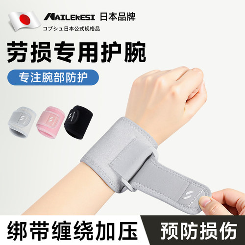 耐力克斯护腕劳损腱鞘固定保护套