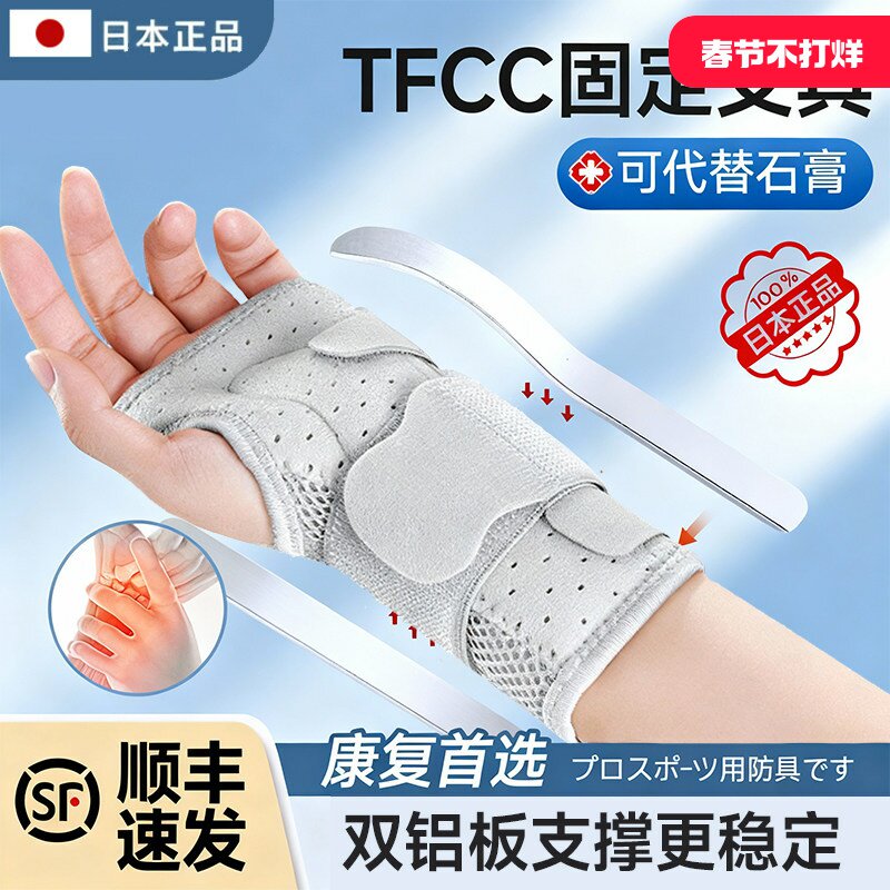 耐力克斯tfcc固定支具损伤专用护腕专业手部手腕三角软骨损伤男士