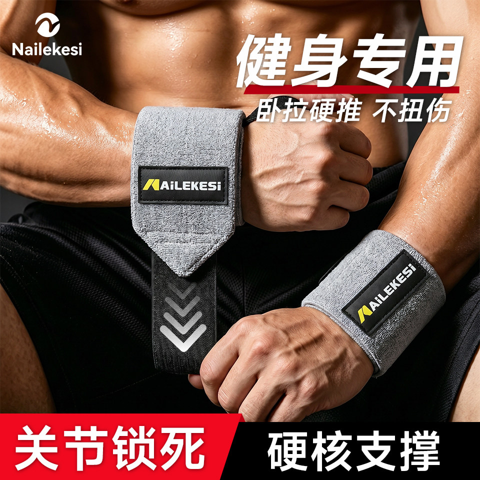 耐力克斯护腕男健身手腕护带专用护具训练俯卧撑卧推运动关节加压