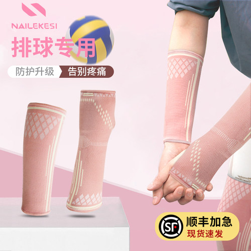 打排球护腕女专用护臂中考学生护具儿童女款护膝加长手腕专业护套 - 封面