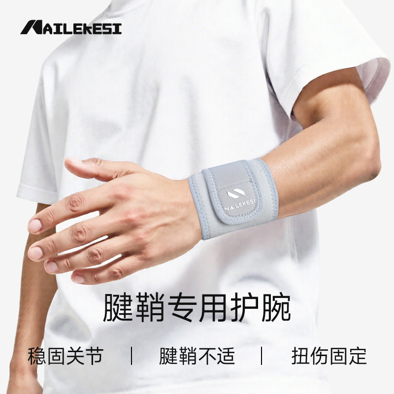 耐力克斯铅球专用护腕避免扭伤