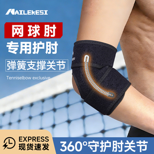 耐力克斯网球肘专用护肘男护具护肘带加压带护肘套羽毛球运动网球