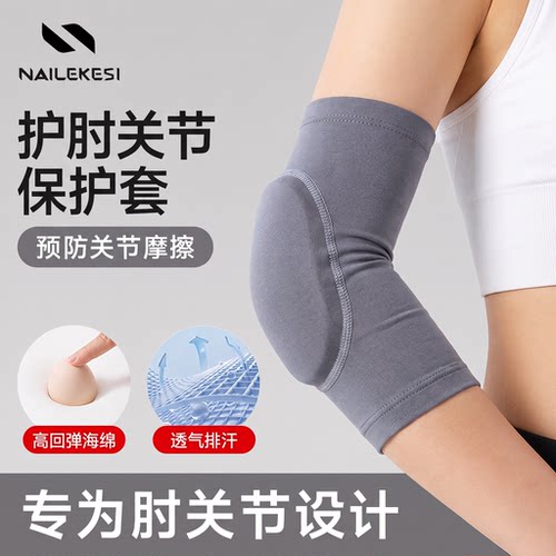 耐力克斯护肘关节保护套