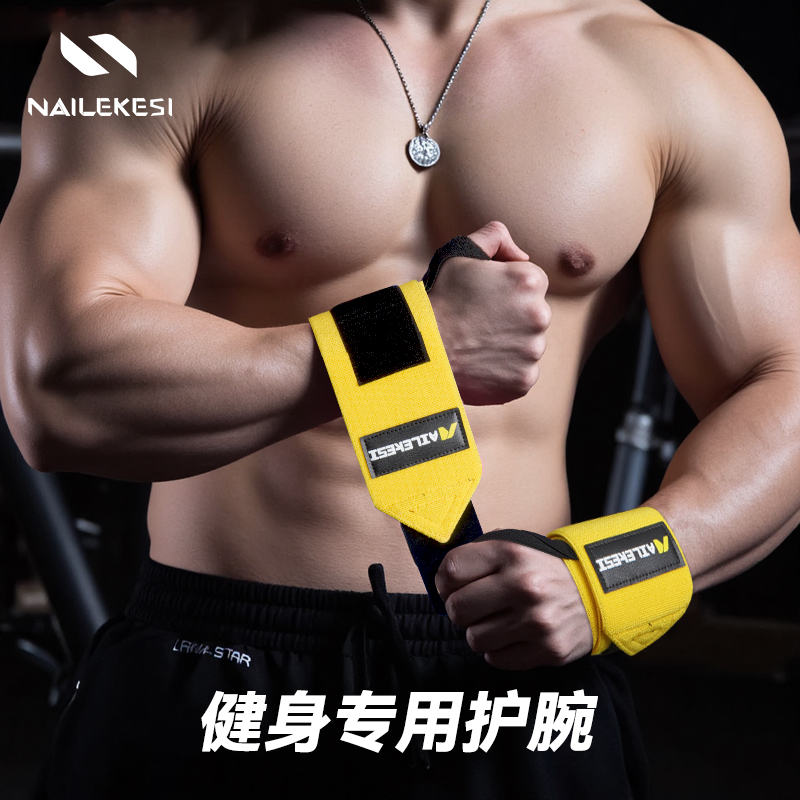 耐力克斯健身专用护腕