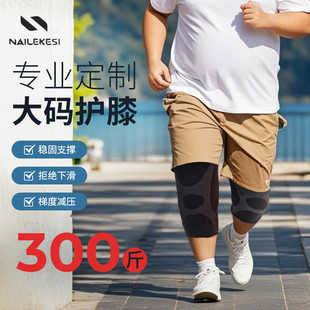 大码 备男 护膝运动加肥加大200斤300跑步专用轻薄大体重保护膝盖装