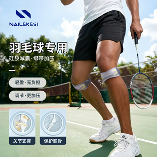 耐力克斯护膝羽毛球专用男士 备关节膝盖保护 髌骨带专用护具运动装
