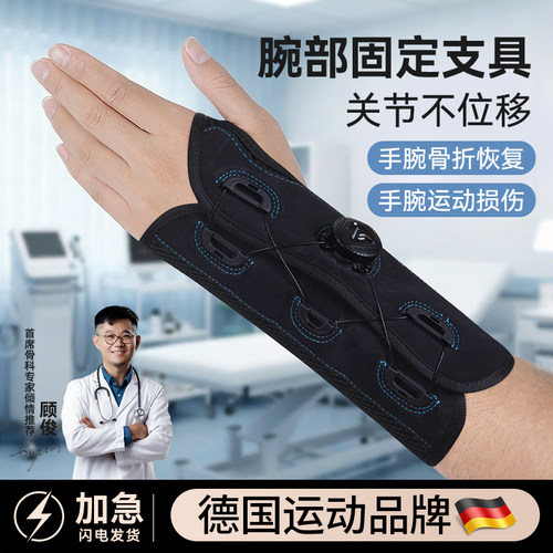 耐力克斯腕部固定支具