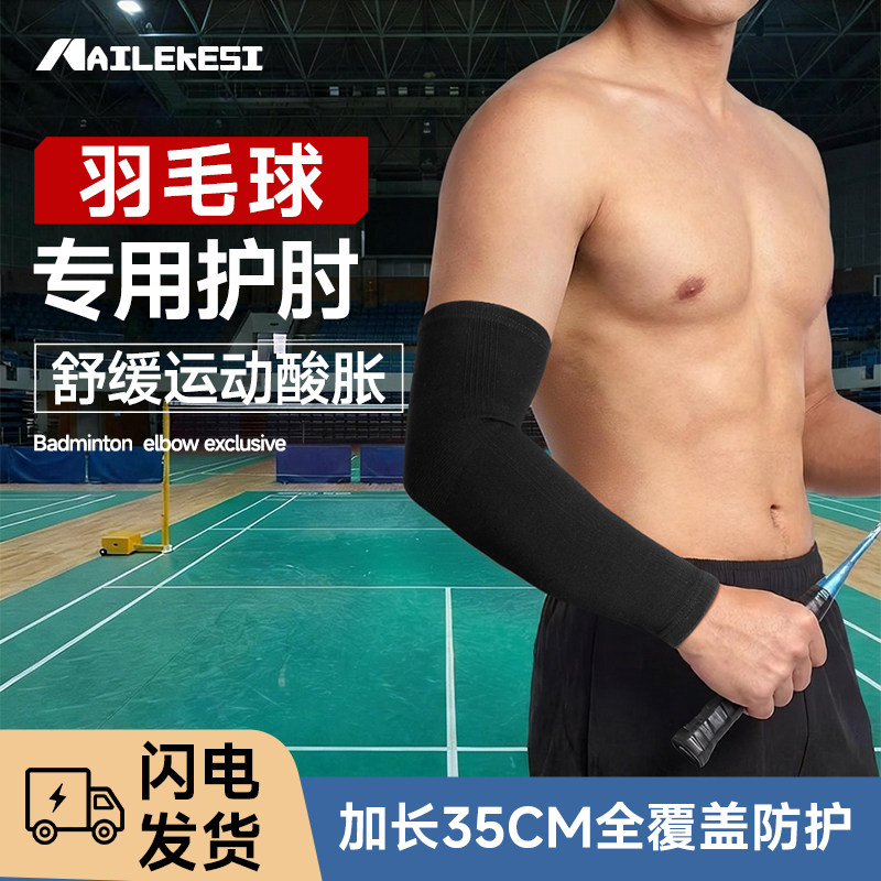 耐力克斯护肘羽毛球专用护具冬季男士女士运动扭伤护套关节套固定,运动/瑜伽/健身/球迷用品,其他运动护具,淘宝优惠券,粉丝福利购,淘宝优惠卷