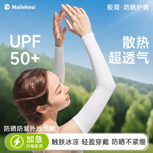 耐力克斯防晒冰袖女防紫外线