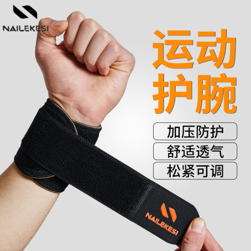 NLKS运动护腕扭伤防护