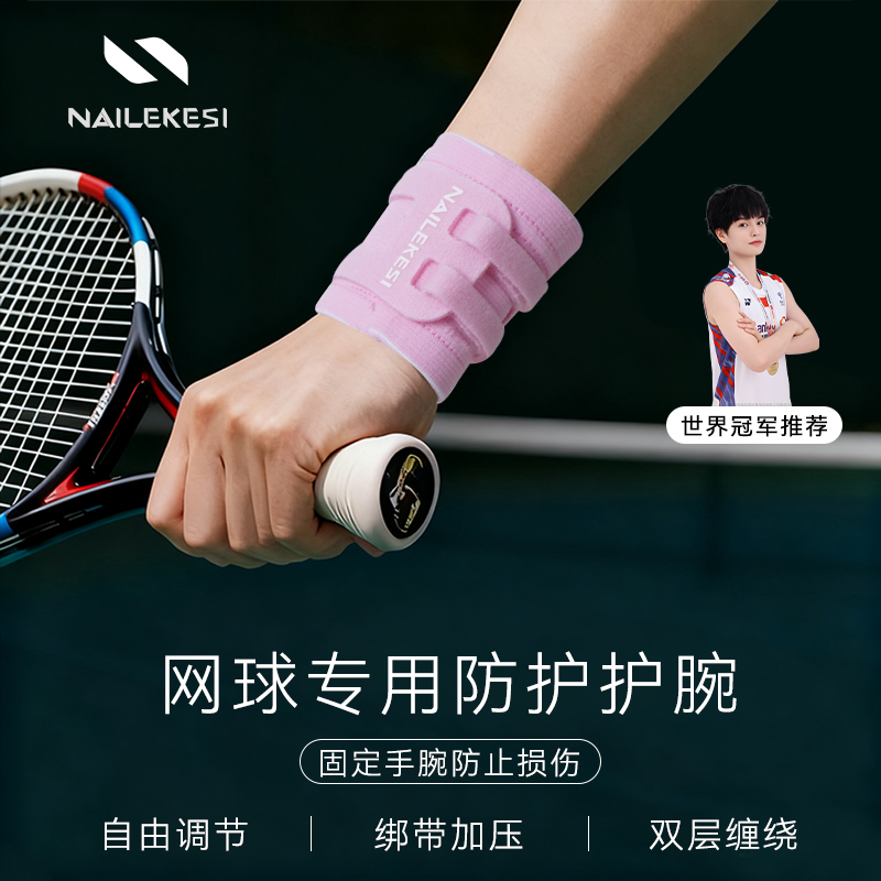 耐力克斯网球专用护腕双层固定