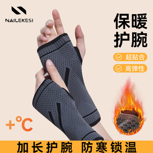 耐力克斯保暖护腕女手腕护套冬季 防寒手腕套护手腕关节保护套专用