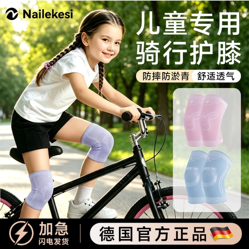 耐力克斯儿童骑行护膝减震抗摔