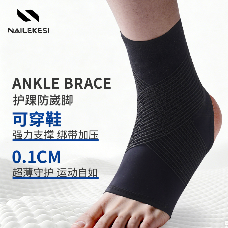 耐力克斯脚踝固定护踝防护透气