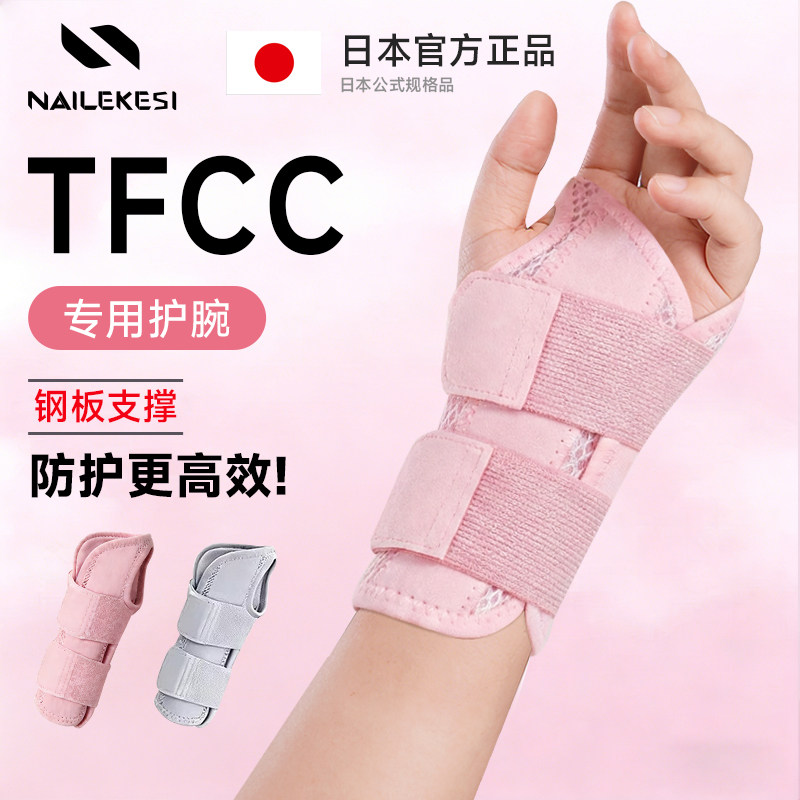 tfcc手腕损伤女款护腕固定支具专用腱鞘护套关节护具腕带劳损骨折