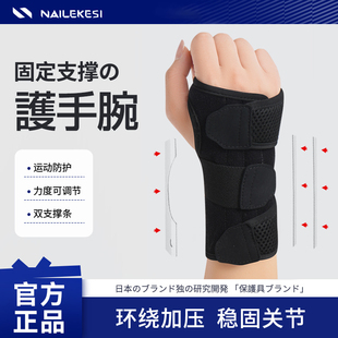 护腕扭伤手腕腱鞘男女骨折恢复护具支撑关节保护套可调节固定支具