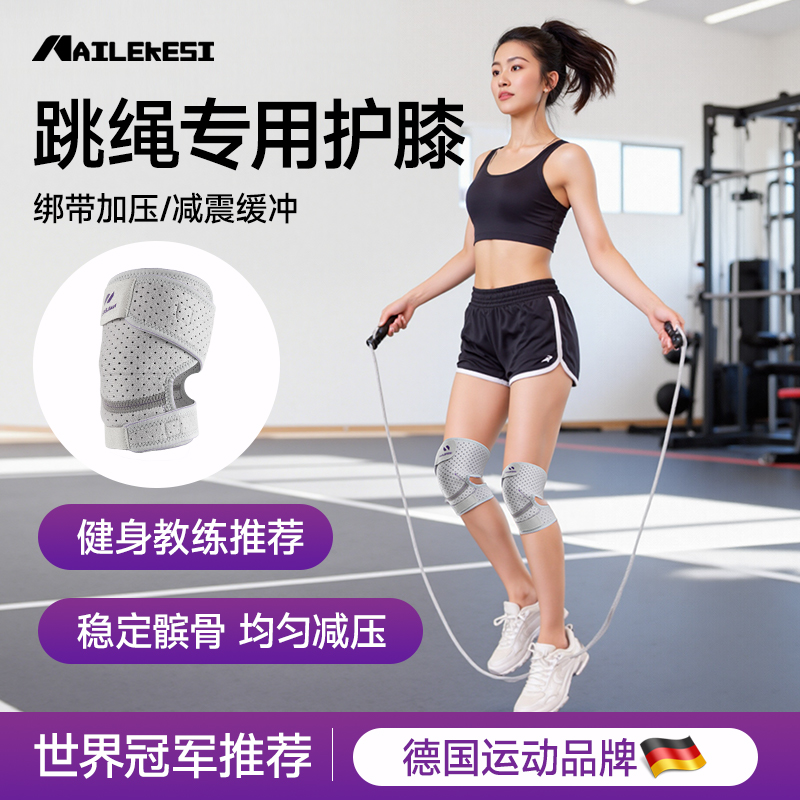 耐力克斯跳绳专用护膝运动护具