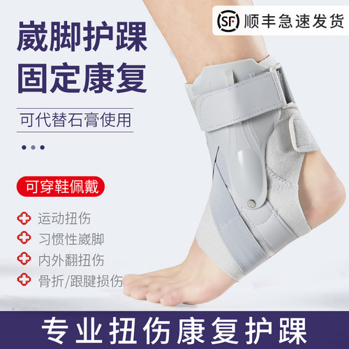 耐力克斯防护护踝夹板支撑