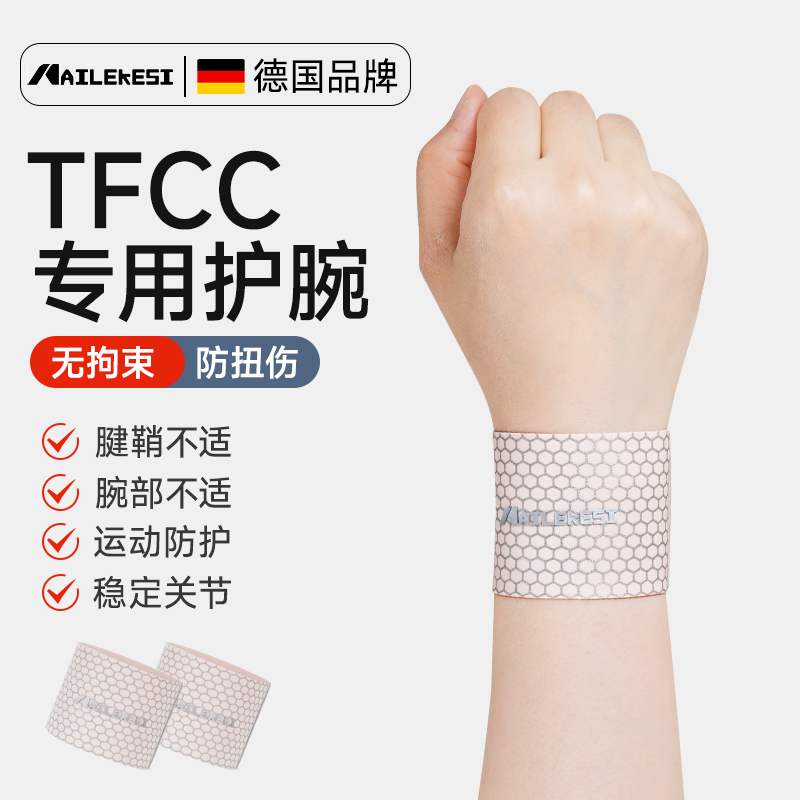 耐力克斯tfcc专业护腕损伤专用