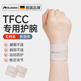 耐力克斯tfcc专业护腕女款 损伤专用专业手腕三角软骨护具护套劳损