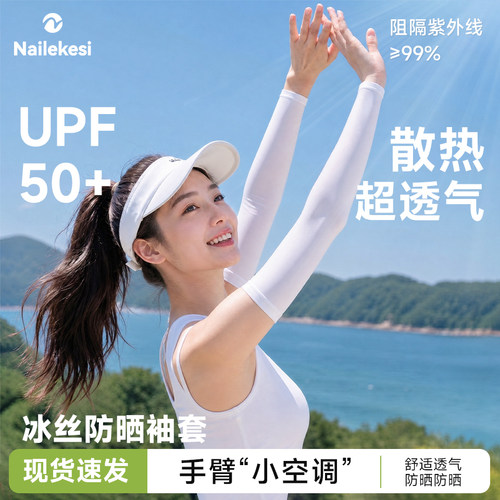 耐力克斯冰丝防晒袖套手臂套袖夏